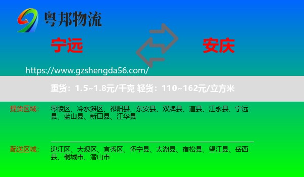 宁远县到安庆物流