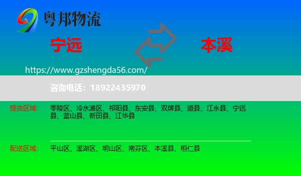 宁远县到本溪物流