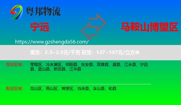 宁远县到博望区物流专线