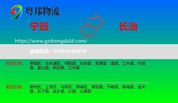 宁远县到长治物流