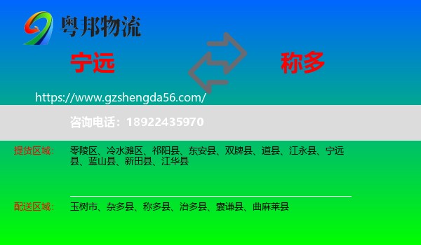 宁远县到称多县物流专线