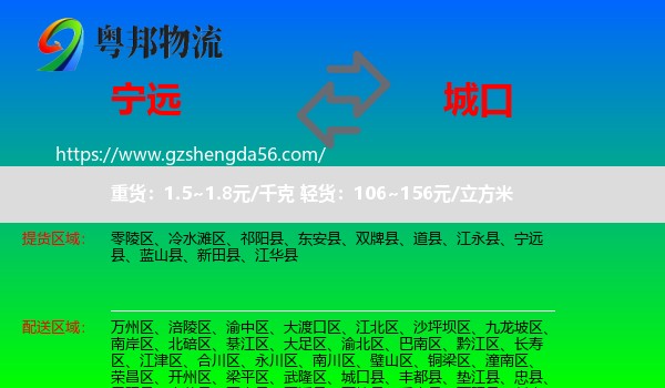 宁远县到城口县物流