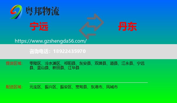 宁远县到丹东物流