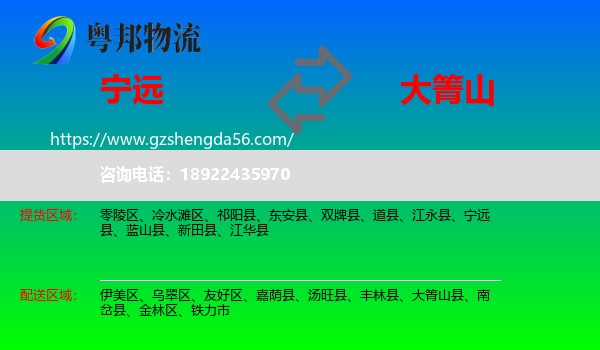 宁远县到大箐山县物流专线