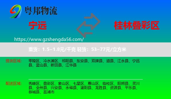 宁远县到叠彩区物流专线