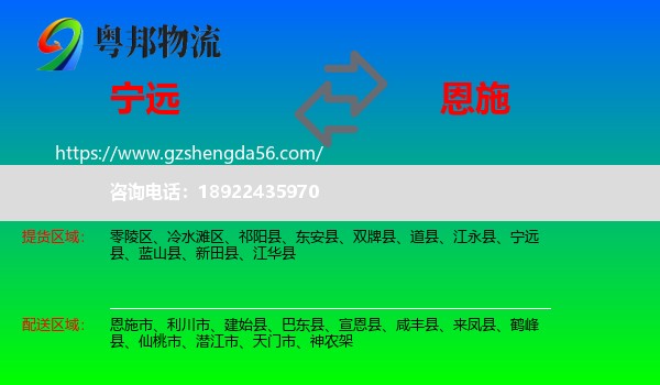 宁远县到恩施物流