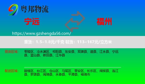 宁远县到福州专线
