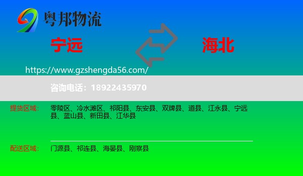 宁远县到海北物流