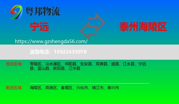 宁远县到海陵区物流专线