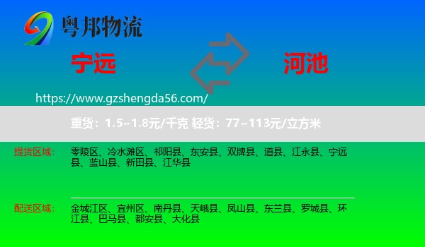 宁远县到河池物流