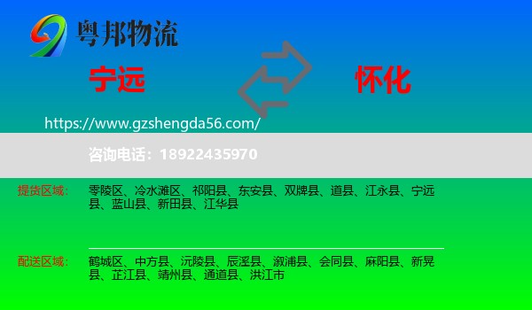 宁远县到怀化物流