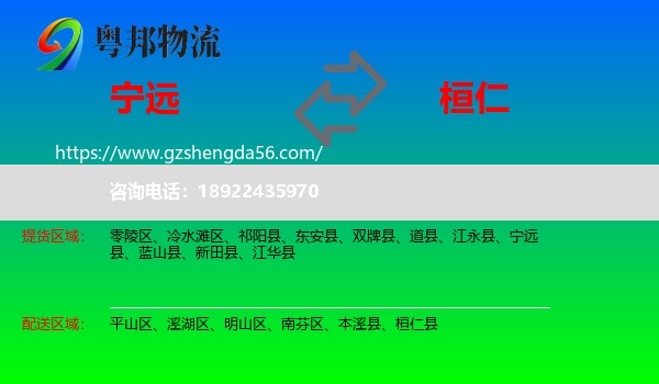 宁远县到桓仁县物流专线