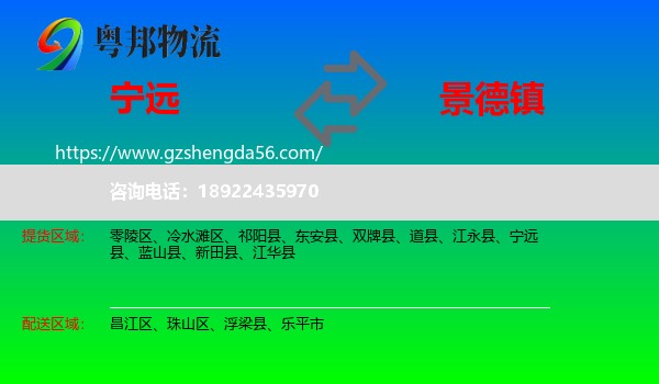 宁远县到景德镇物流