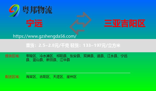 宁远县到吉阳区物流专线
