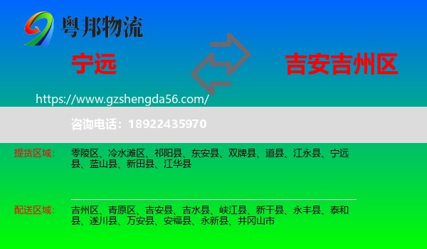 宁远县到吉州区物流专线
