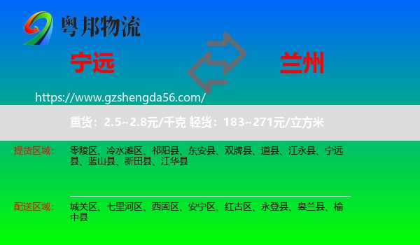 宁远县到兰州专线