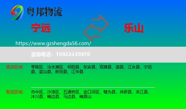 宁远县到乐山物流