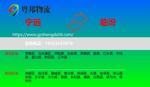 宁远县到临汾物流