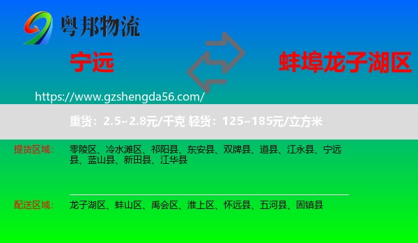 宁远县到龙子湖区物流专线