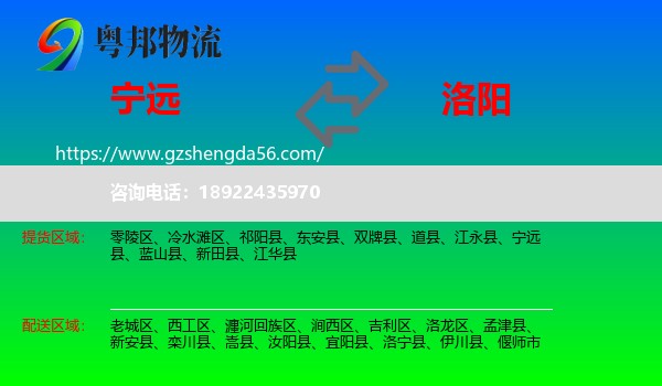 宁远县到洛阳物流