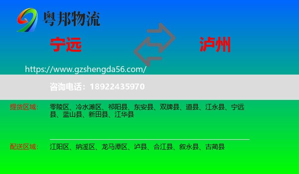 宁远县到泸州物流