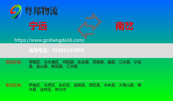 宁远县到南岔县物流专线
