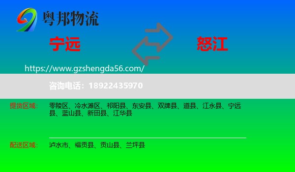 宁远县到怒江物流