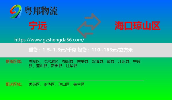 宁远县到琼山区物流专线