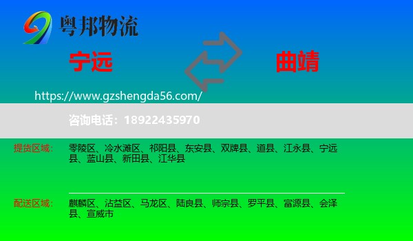 宁远县到曲靖物流