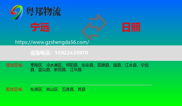 宁远县到日照物流