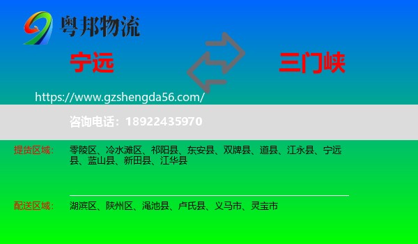 宁远县到三门峡物流