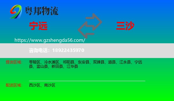 宁远县到三沙物流