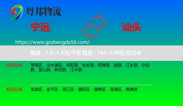 宁远县到汕头物流