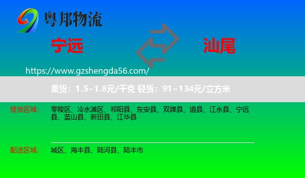 宁远县到汕尾物流