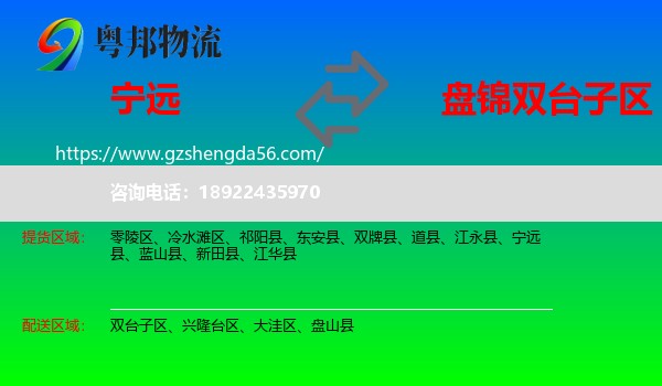 宁远县到双台子区物流专线