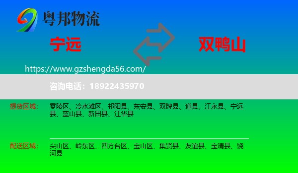 宁远县到双鸭山物流
