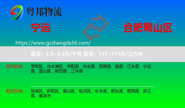 宁远县到蜀山区物流专线