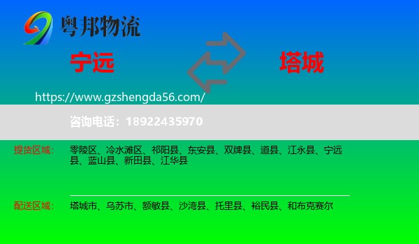 宁远县到塔城物流