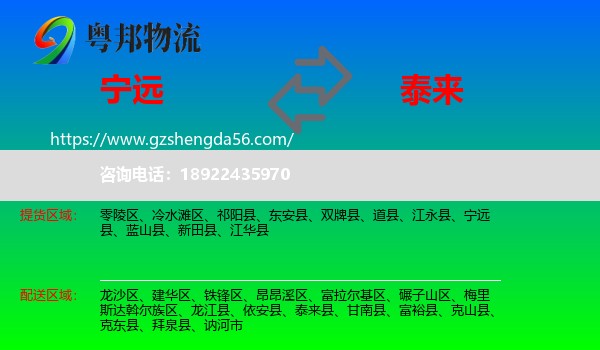 宁远县到泰来县物流专线
