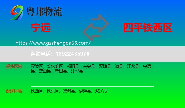 宁远县到铁西区物流专线