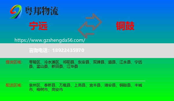 宁远县到铜鼓县物流专线