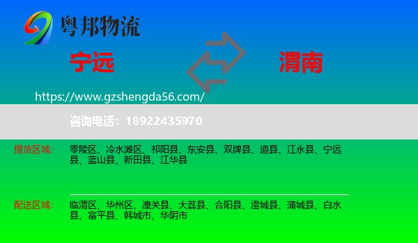 宁远县到渭南物流