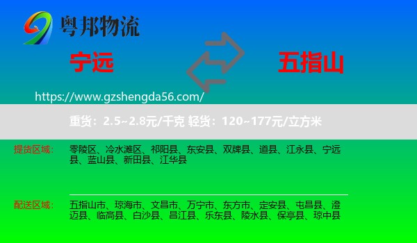 宁远县到五指山市物流专线