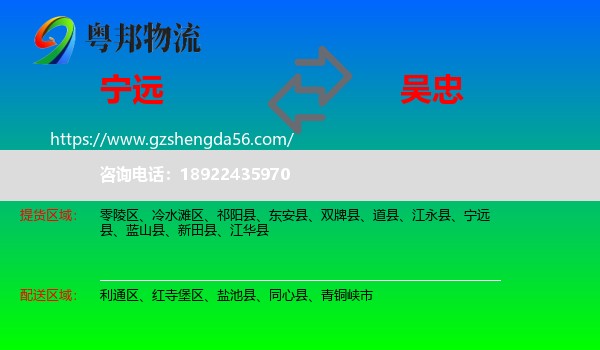 宁远县到吴忠物流