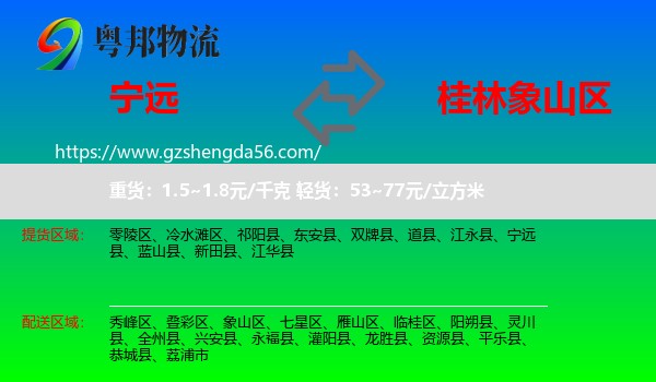宁远县到象山区物流专线