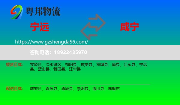 宁远县到咸宁物流