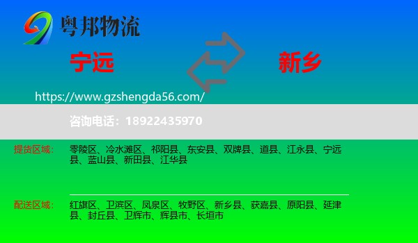 宁远县到新乡物流