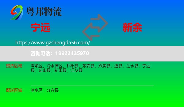 宁远县到新余物流