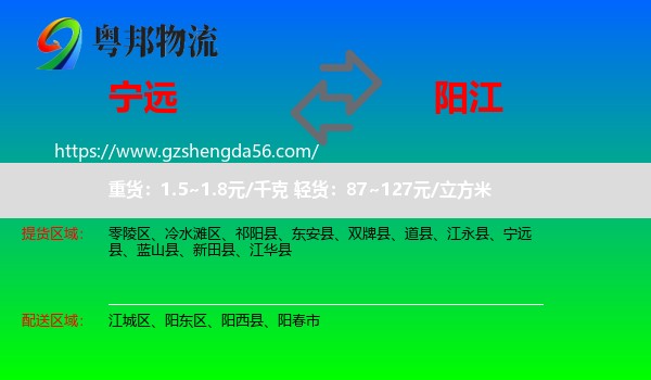 宁远县到阳江物流