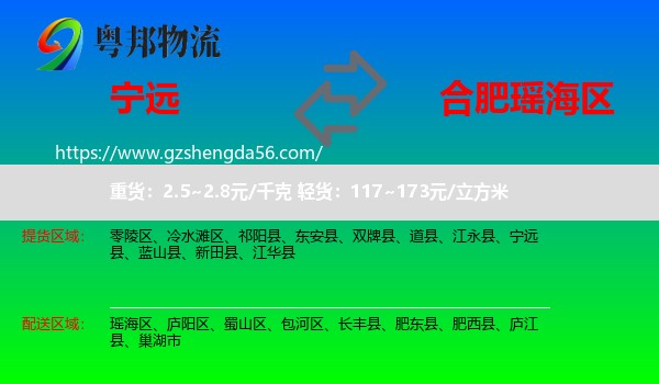 宁远县到瑶海区物流专线